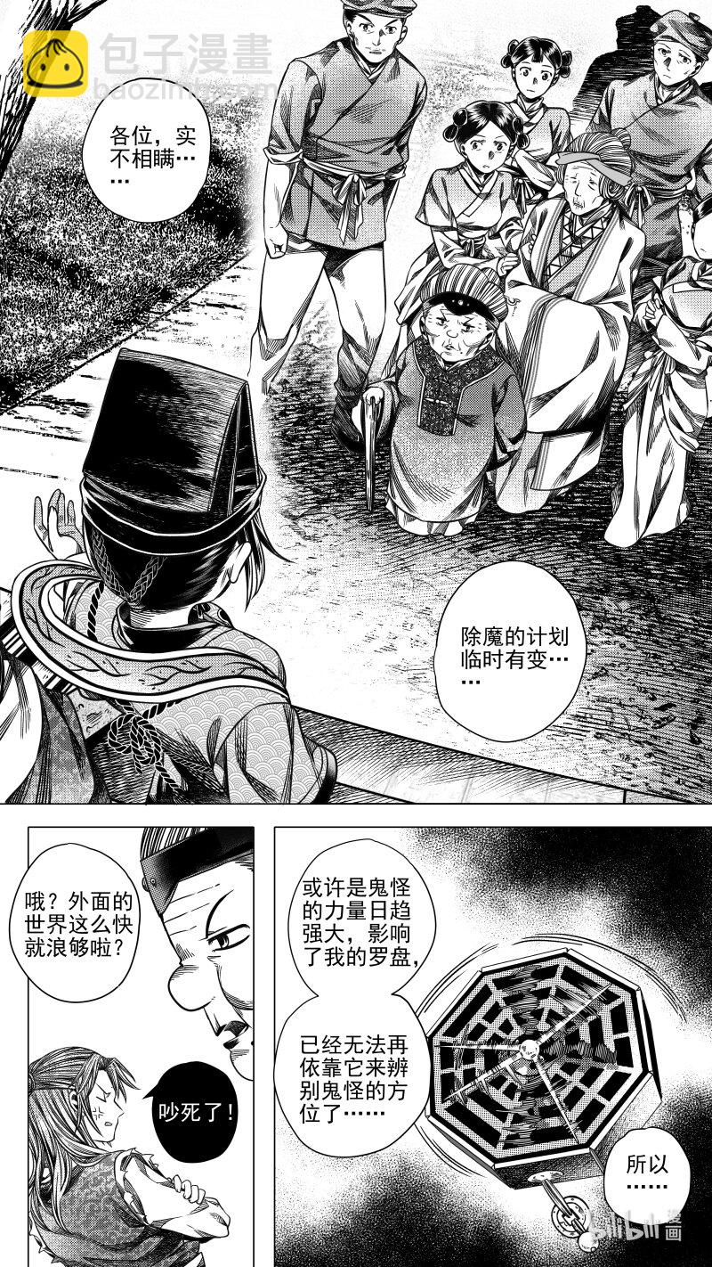 286 驱邪 捌-第286话