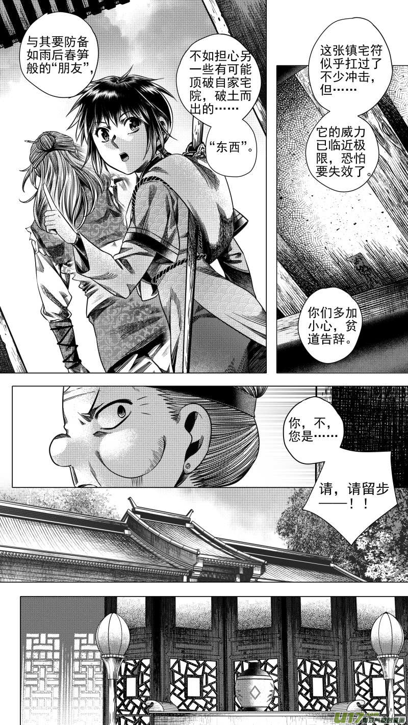 280 驱邪 贰-第280话