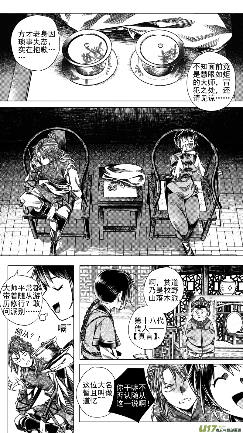 280 驱邪 贰-第280话