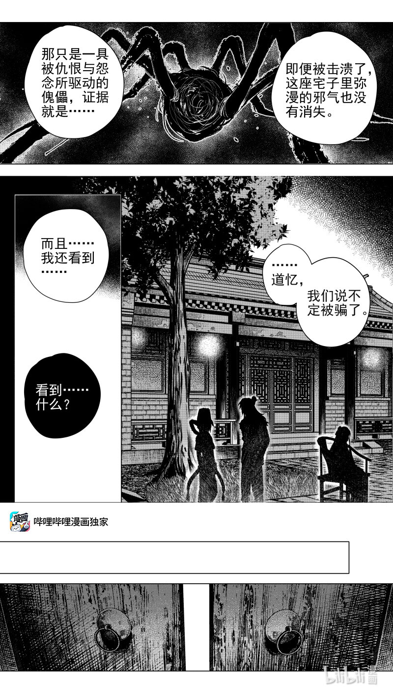 290 驱邪 拾贰-第290话