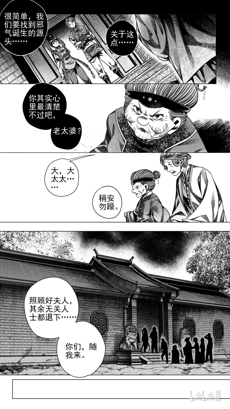 290 驱邪 拾贰-第290话