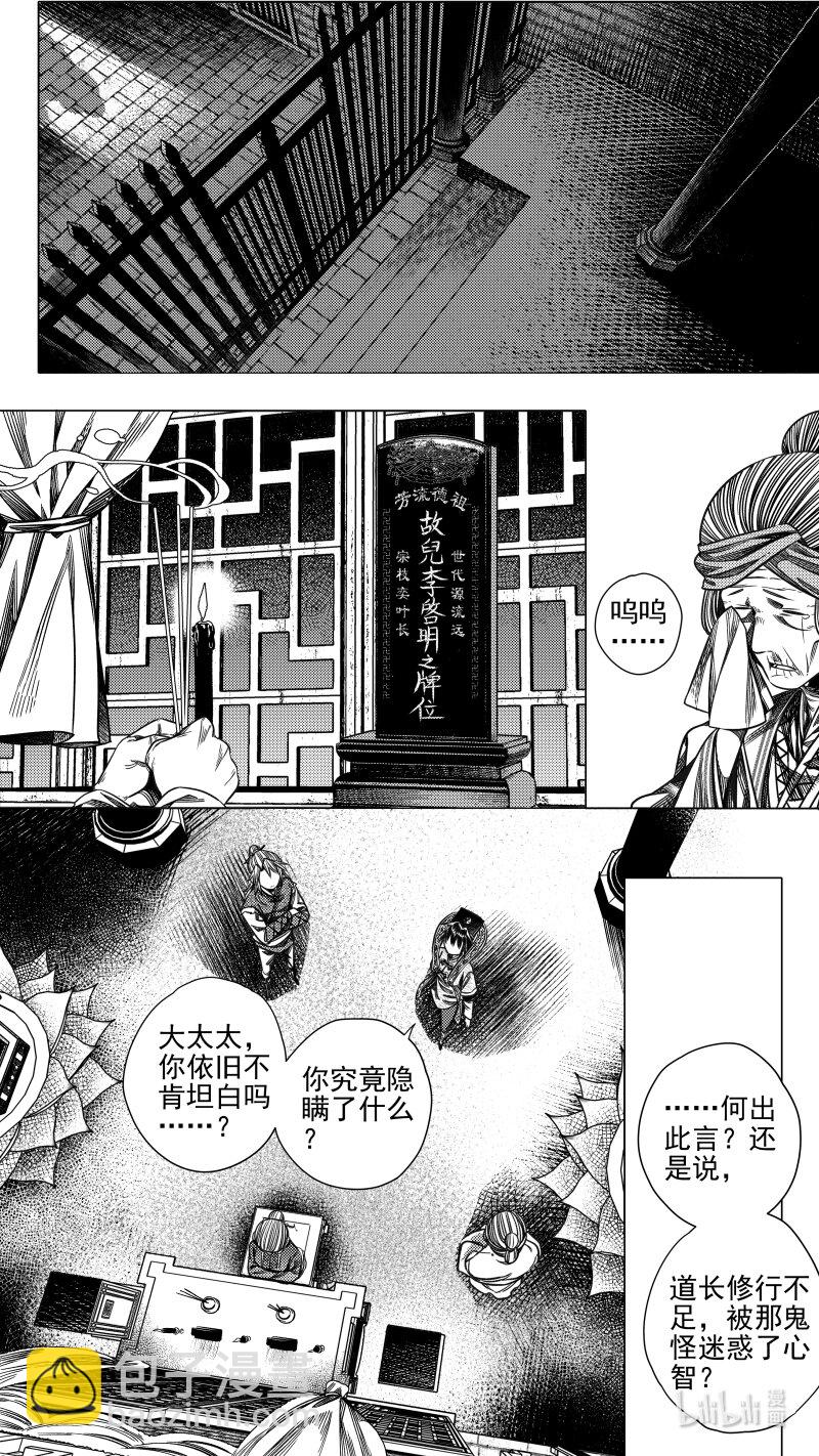 290 驱邪 拾贰-第290话