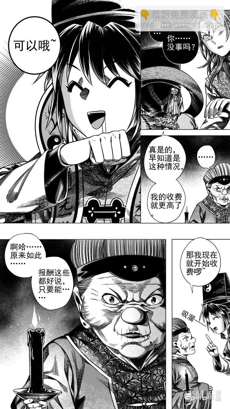 292 驱邪 拾贰-第292话