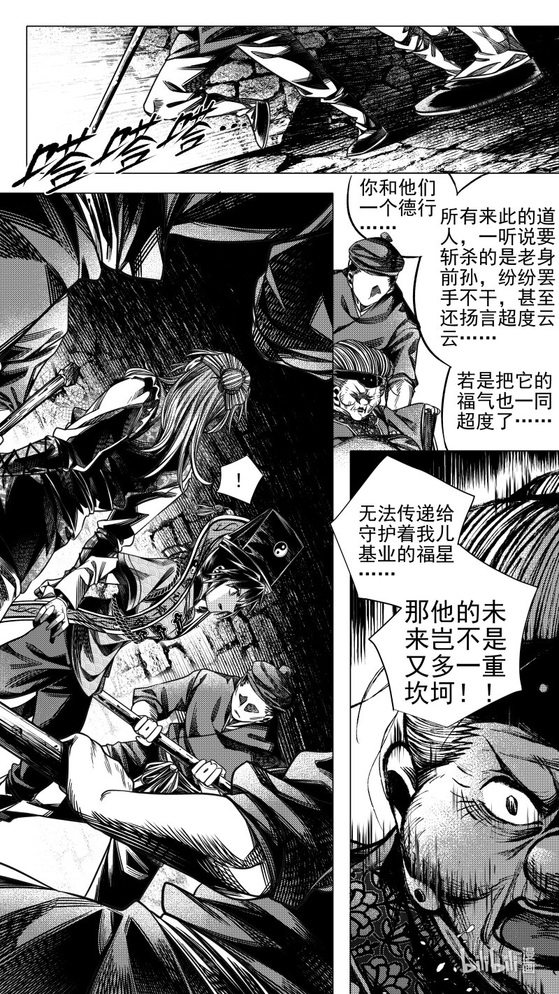 292 驱邪 拾贰-第292话