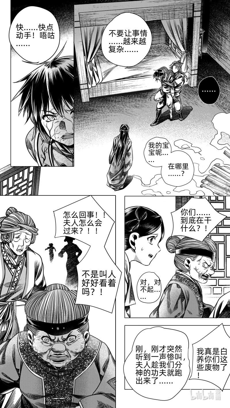 296 超度 贰-第296话