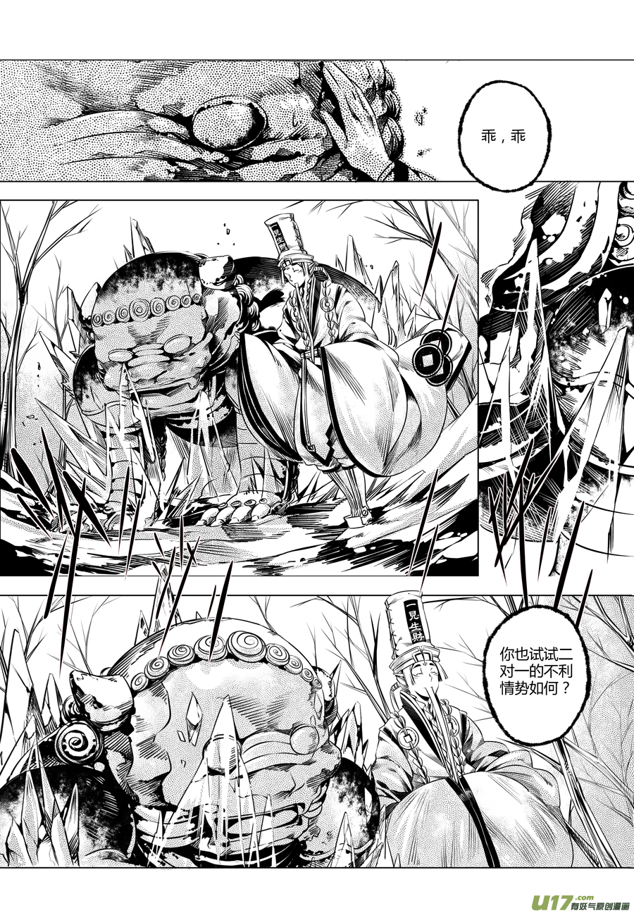 26.目莲袭来 伍-第26话