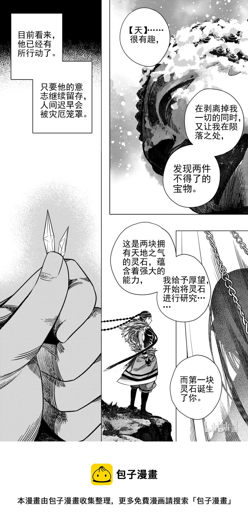 306 预告 贰-第306话