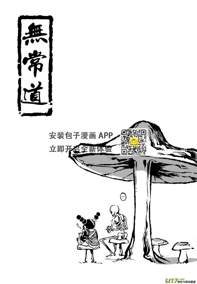 无常道 - 28.目莲袭来 柒 - 1