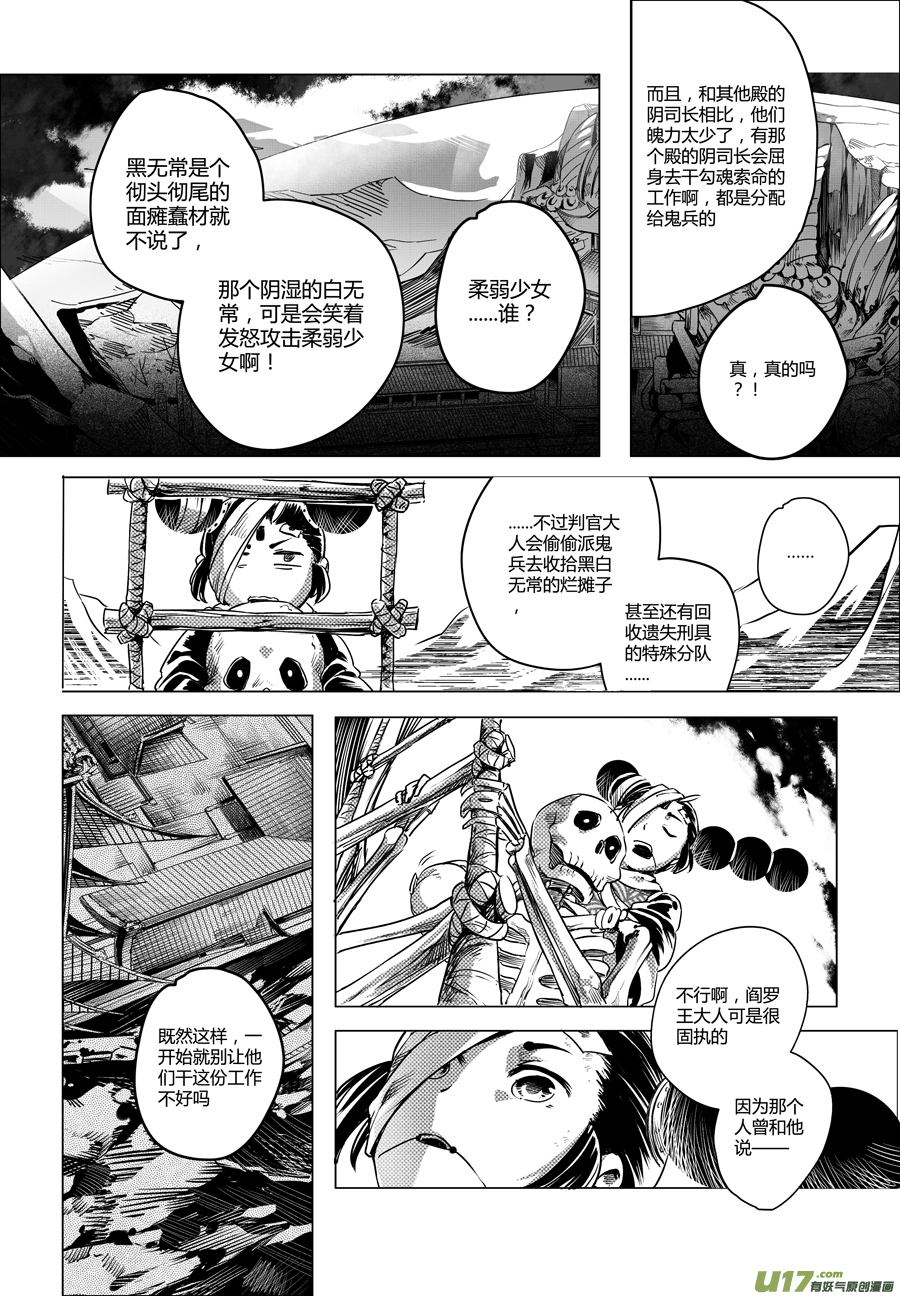 28.目莲袭来 柒-第28话