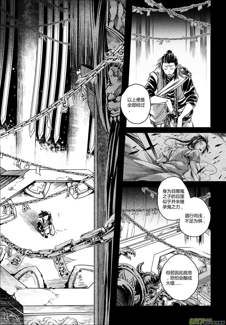 28.目莲袭来 柒-第28话