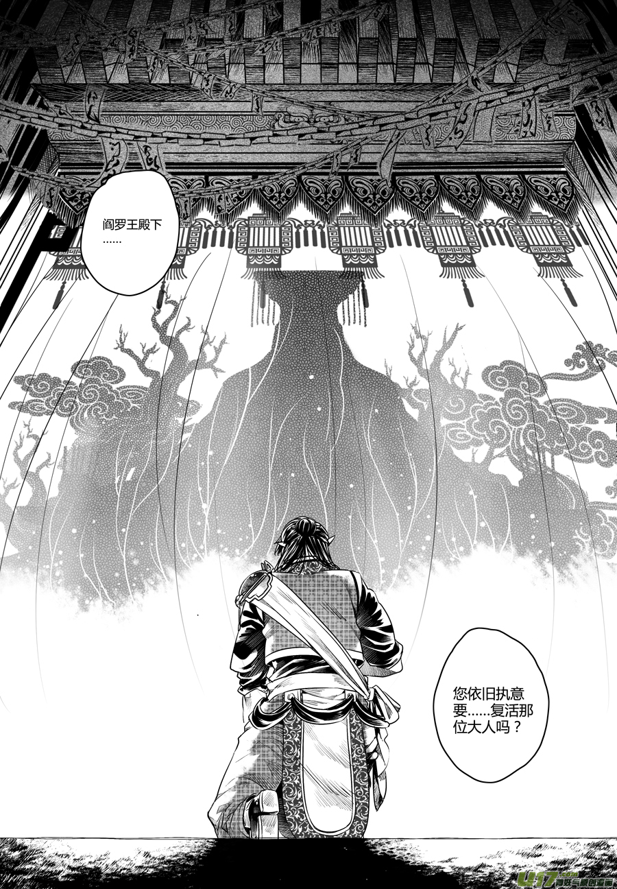 28.目莲袭来 柒-第28话