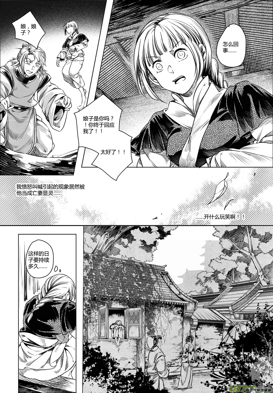 30.番外篇 亡妻 贰-第30话