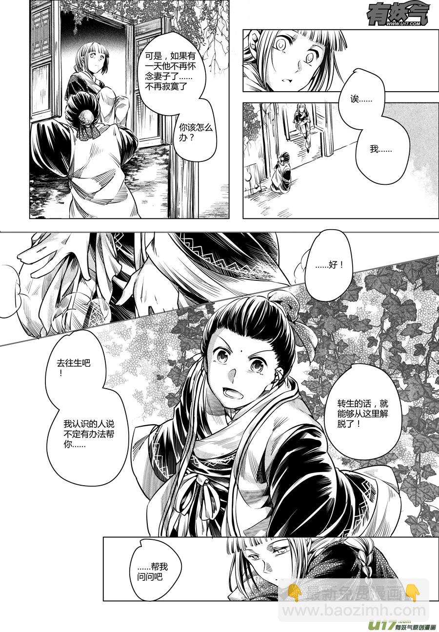 30.番外篇 亡妻 贰-第30话