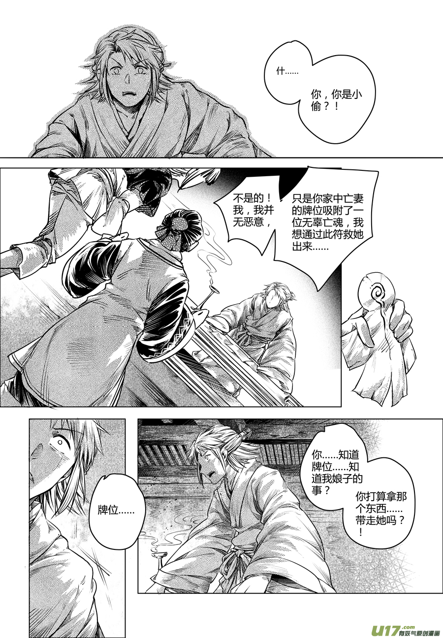 32.番外篇 亡妻 肆-第32话