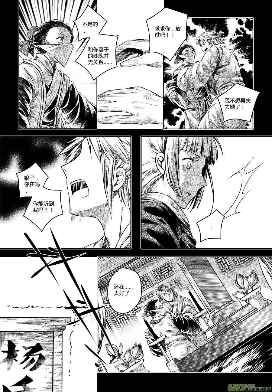 32.番外篇 亡妻 肆-第32话