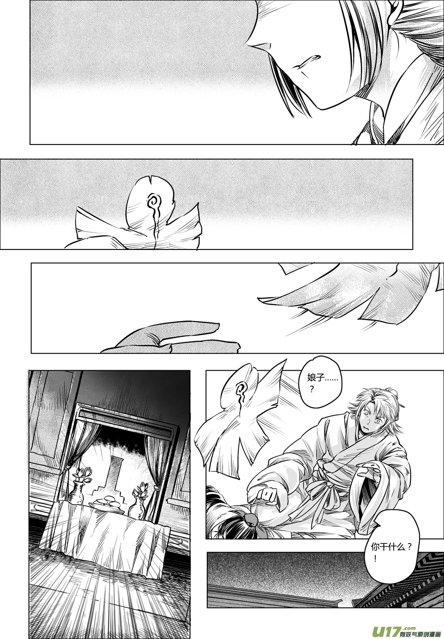 32.番外篇 亡妻 肆-第32话