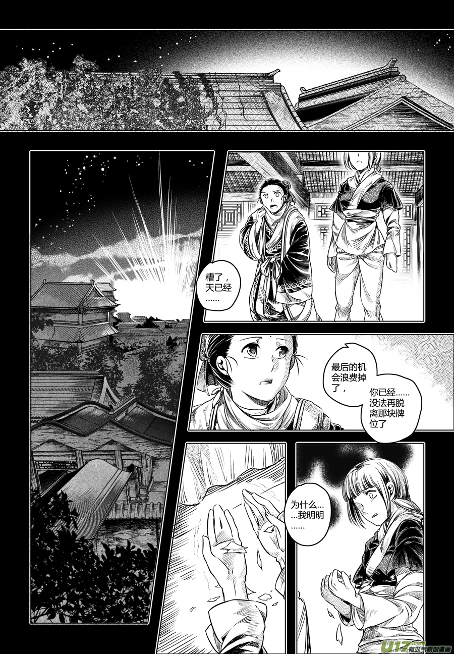 32.番外篇 亡妻 肆-第32话