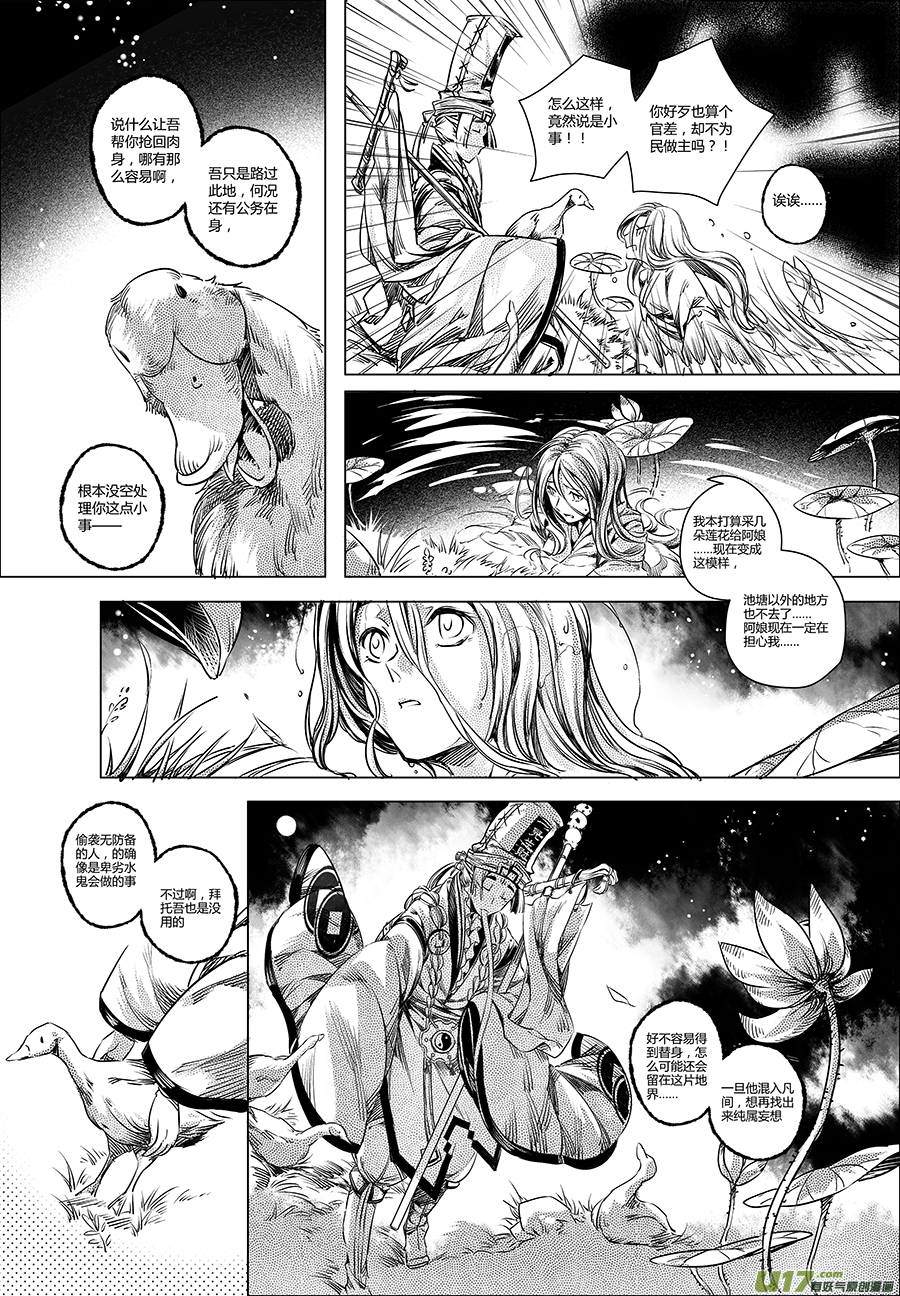 34.异变 壹-第34话