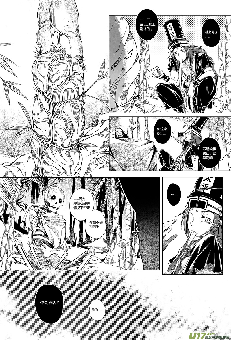 4.骨鬼 叁-第4话