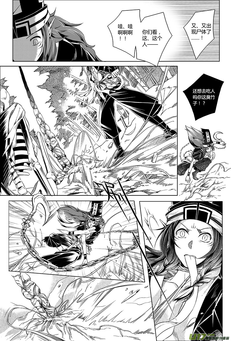 4.骨鬼 叁-第4话