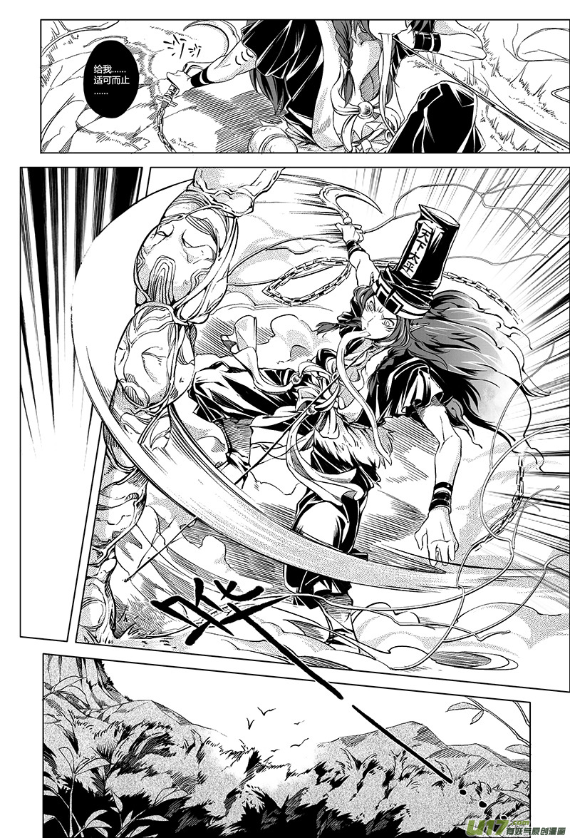 4.骨鬼 叁-第4话