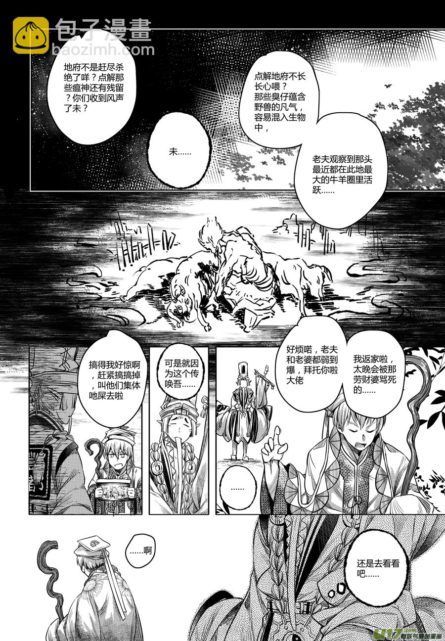 36.异变 叁-第36话