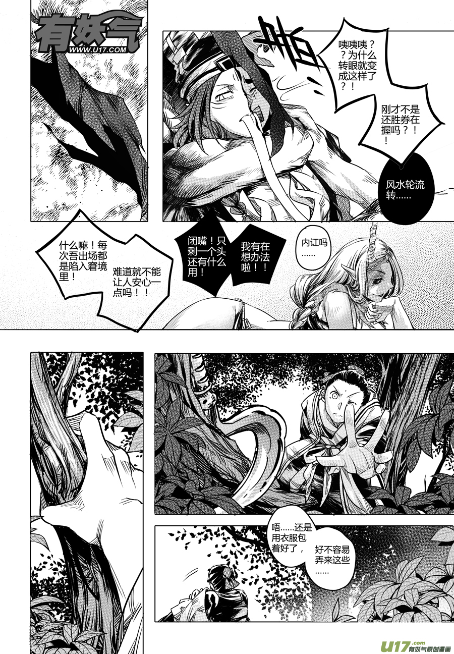 44.夜叉 伍-第44话