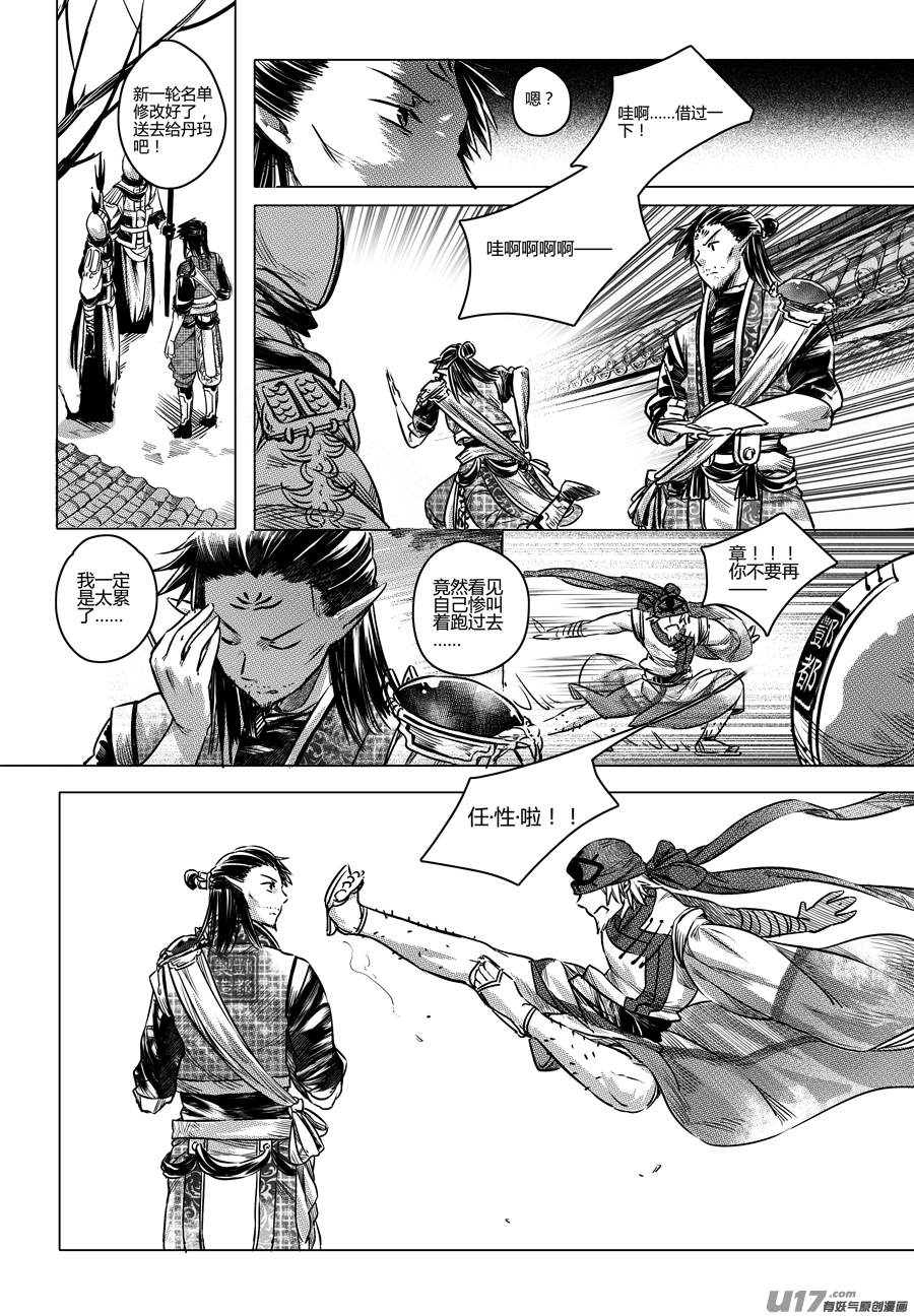 50.变身！？ 肆-第50话