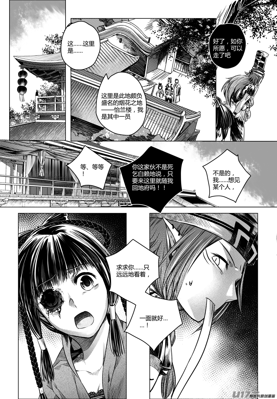 58.幽楼会 叁-第58话