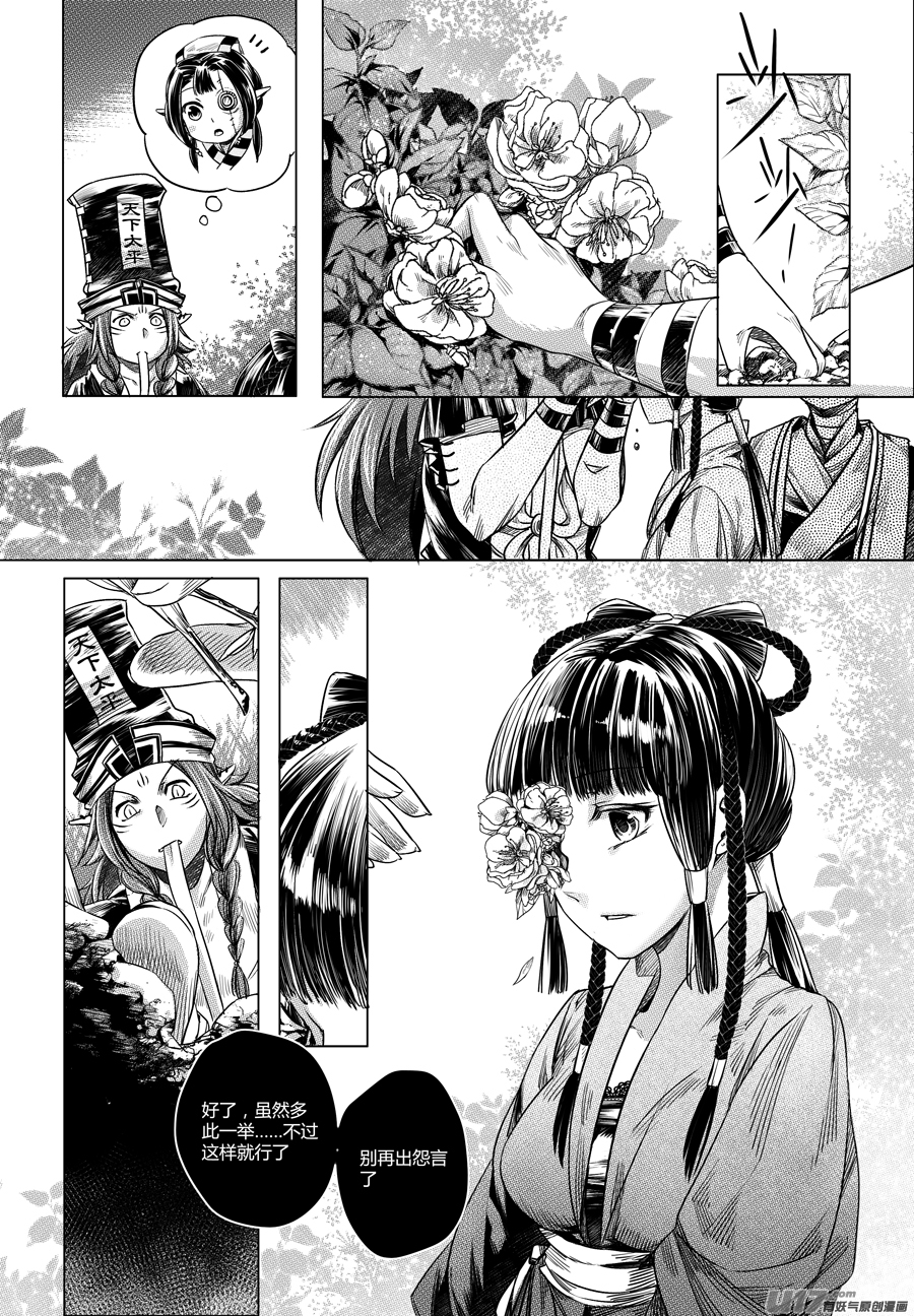 58.幽楼会 叁-第58话