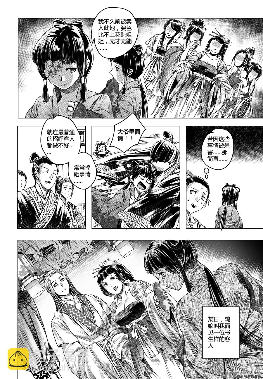 58.幽楼会 叁-第58话