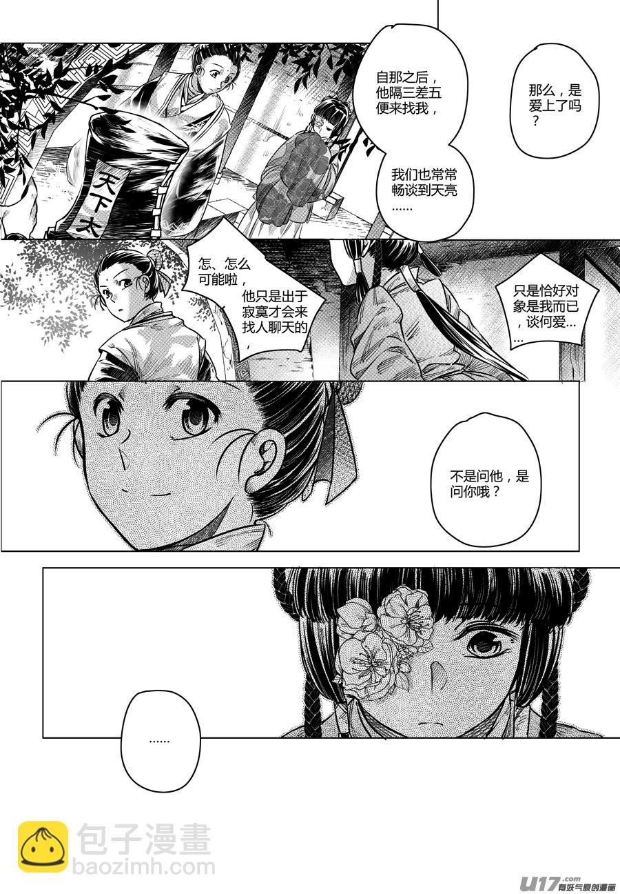 58.幽楼会 叁-第58话