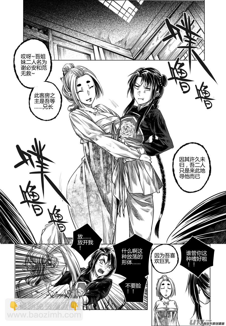 60.幽楼会 伍-第60话