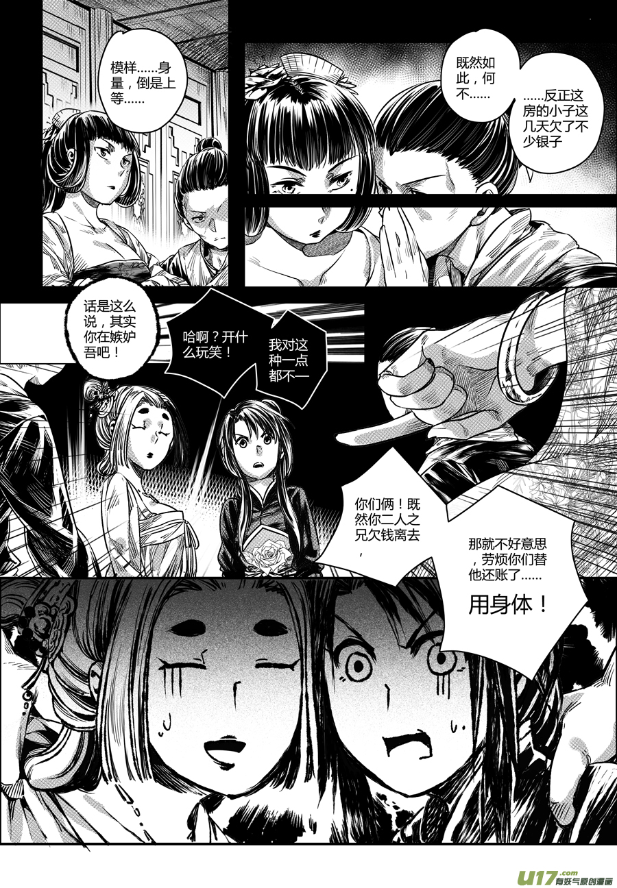 60.幽楼会 伍-第60话