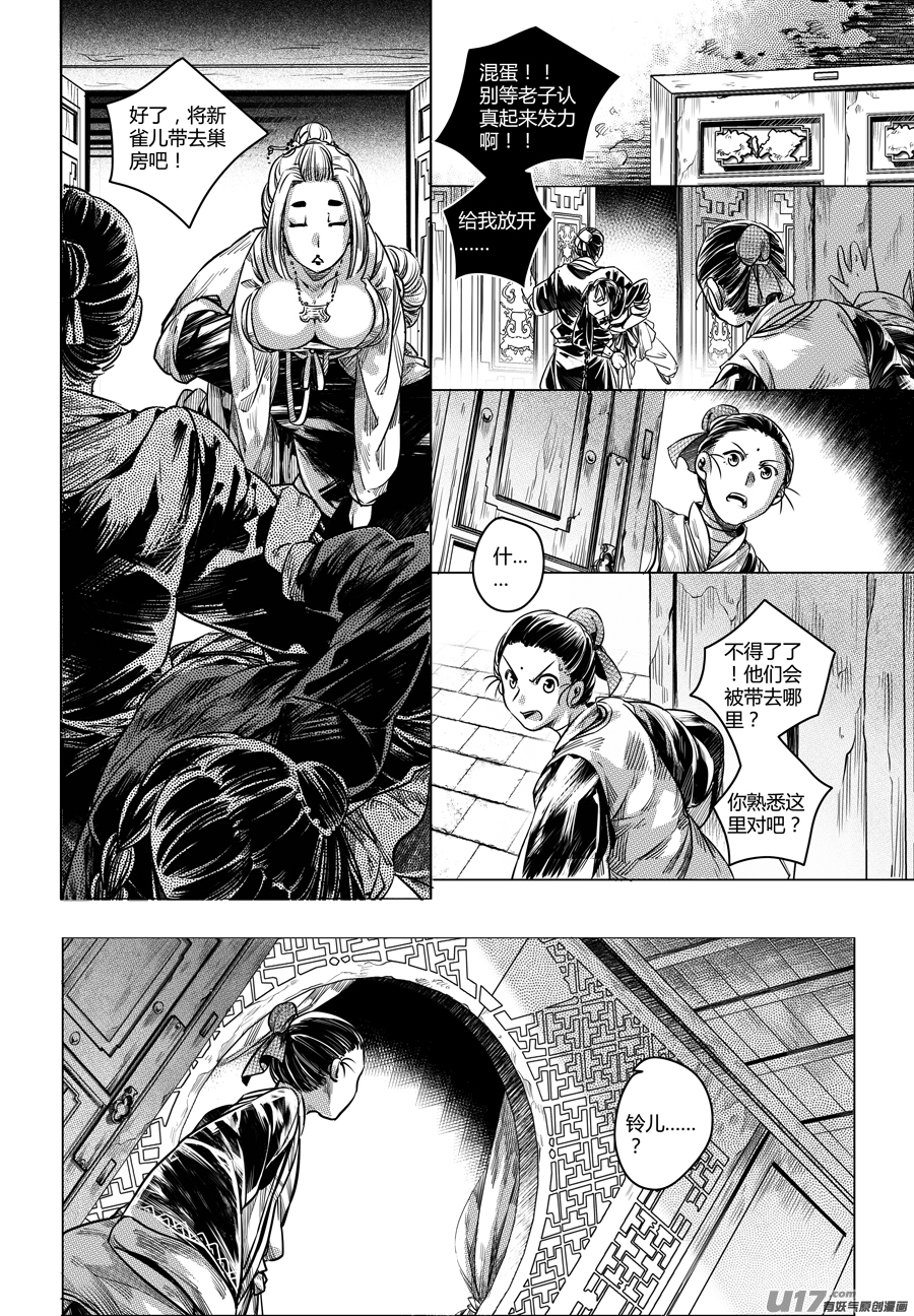 60.幽楼会 伍-第60话