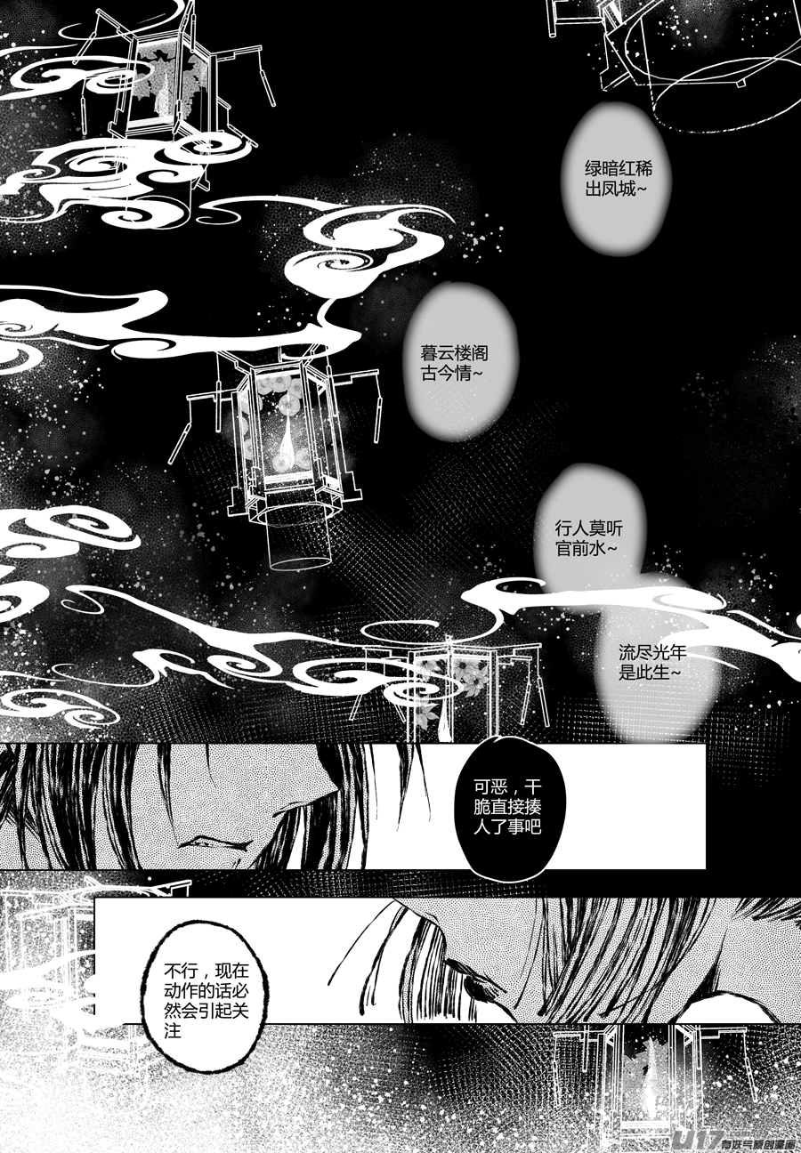 60.幽楼会 伍-第60话