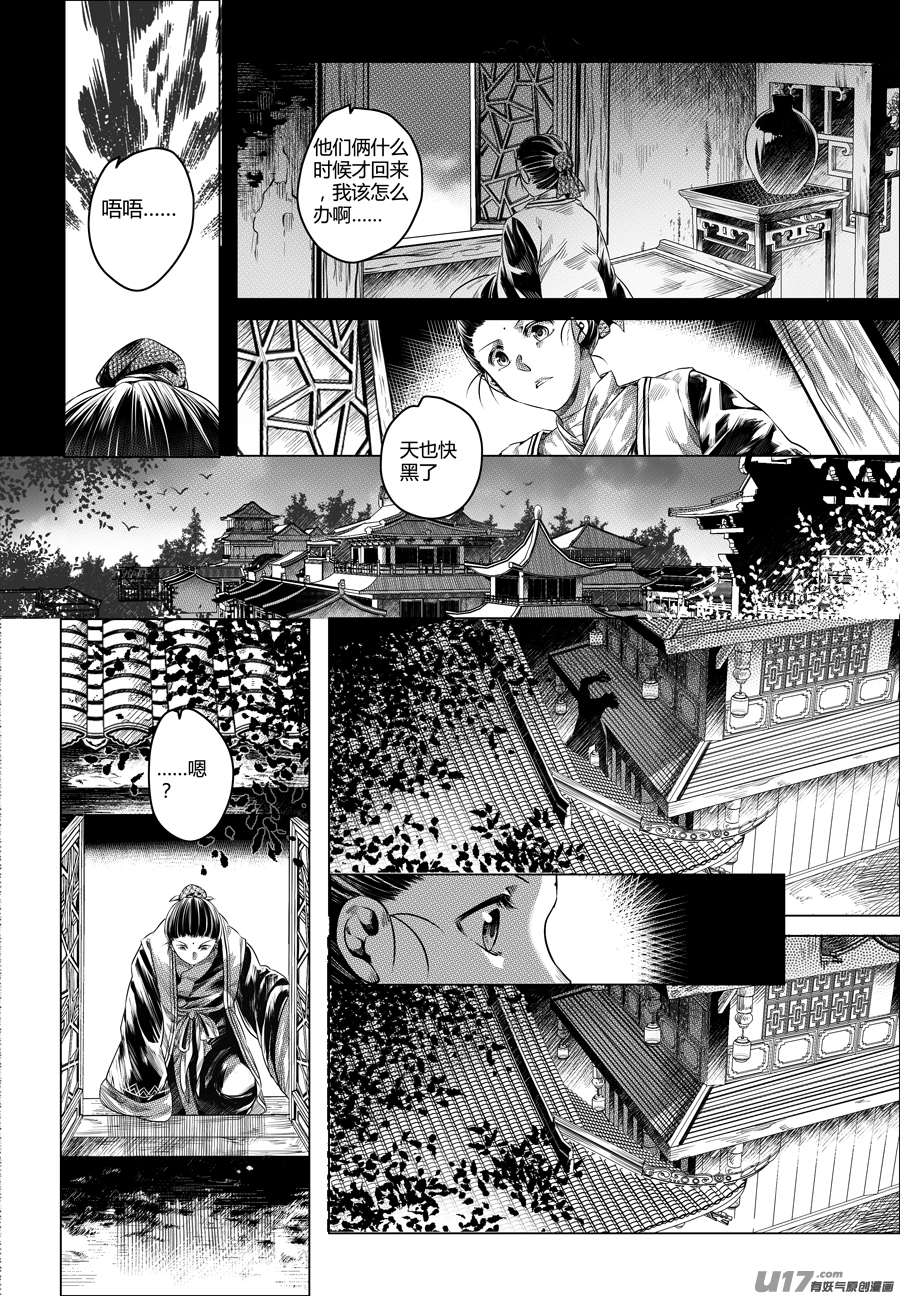 62.幽楼会 柒-第62话