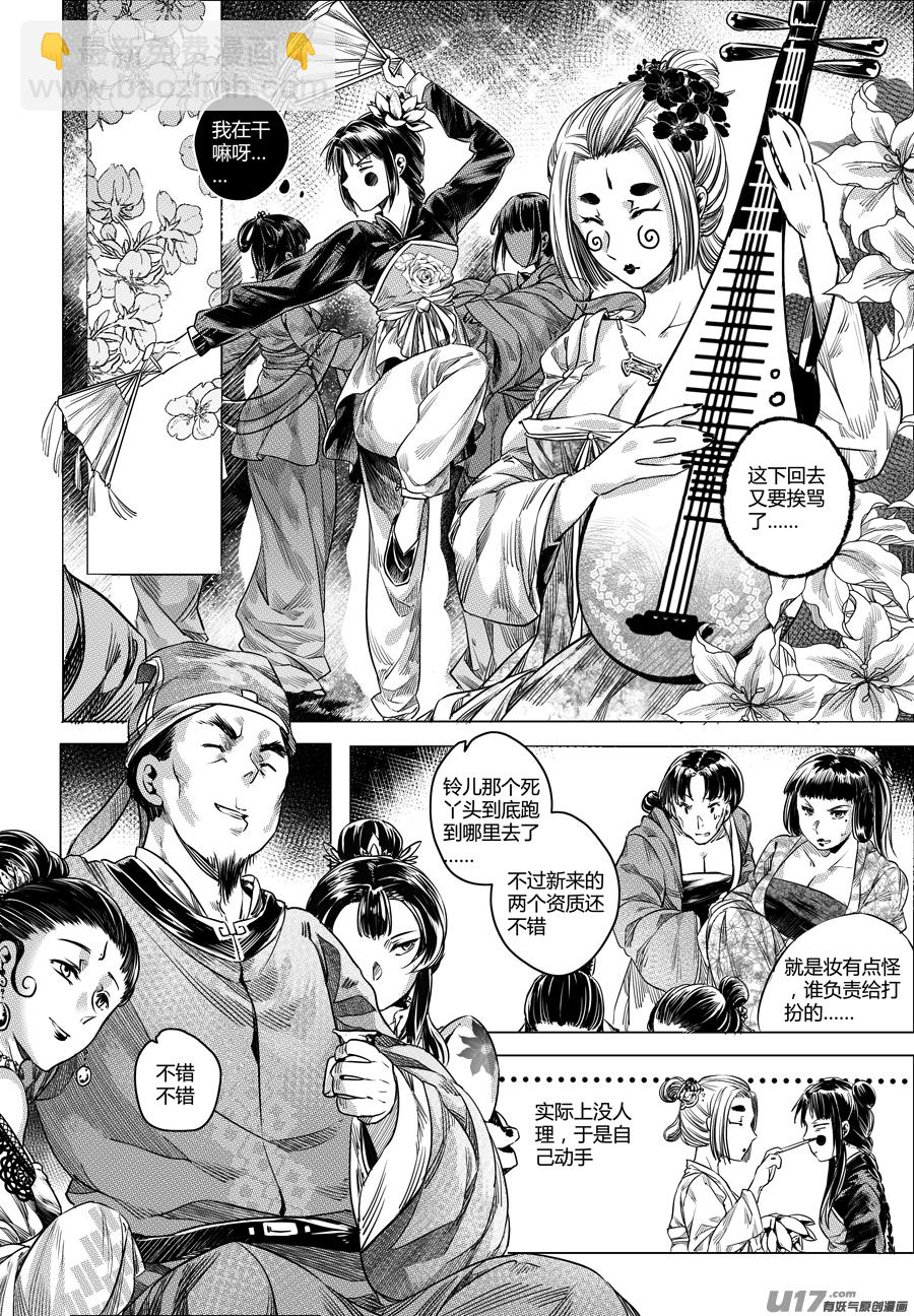 62.幽楼会 柒-第62话