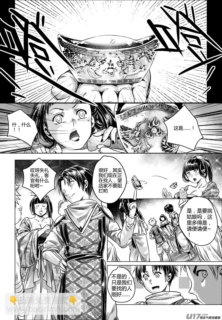 62.幽楼会 柒-第62话