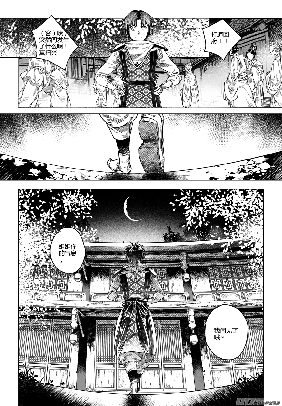 66.幽楼会 拾壹-第66话