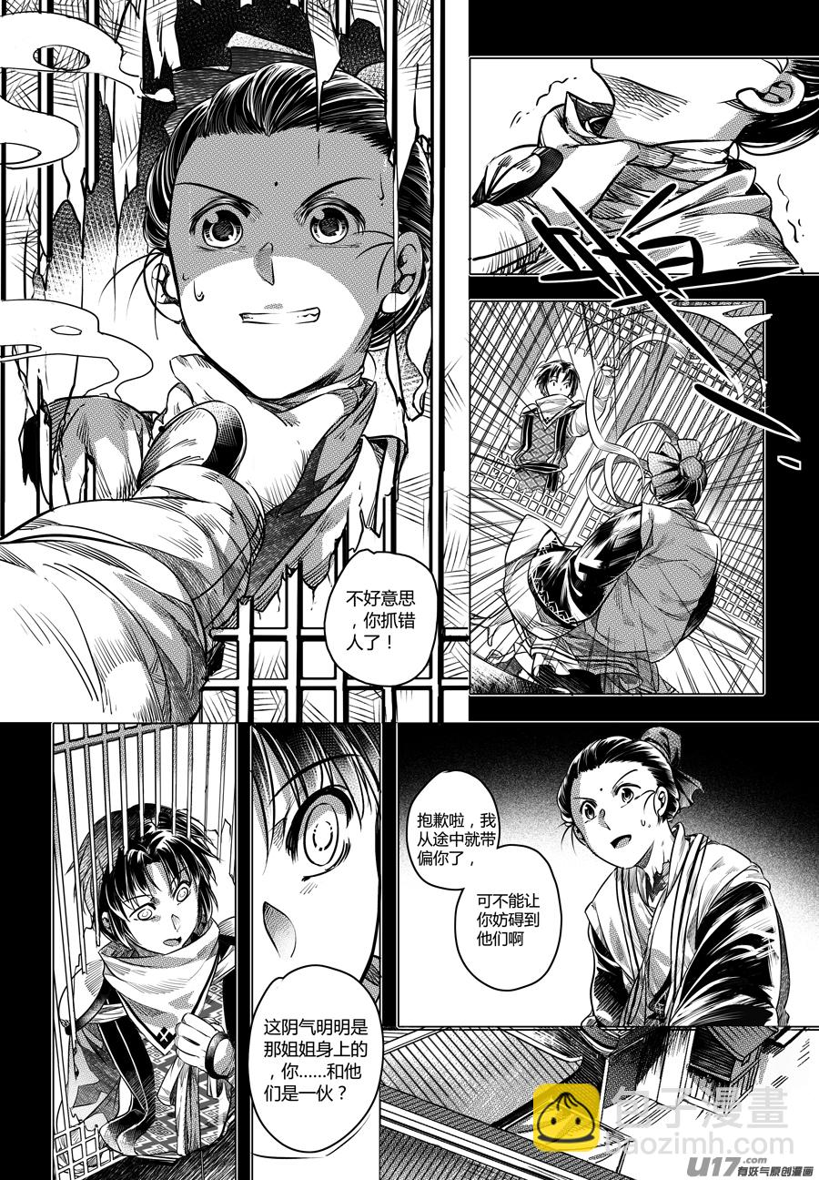 66.幽楼会 拾壹-第66话