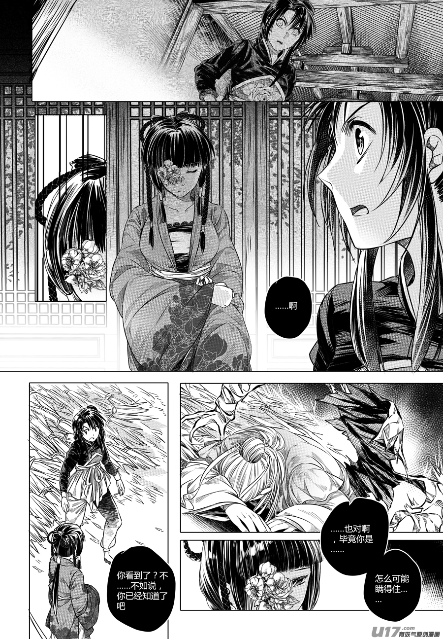 66.幽楼会 拾壹-第66话