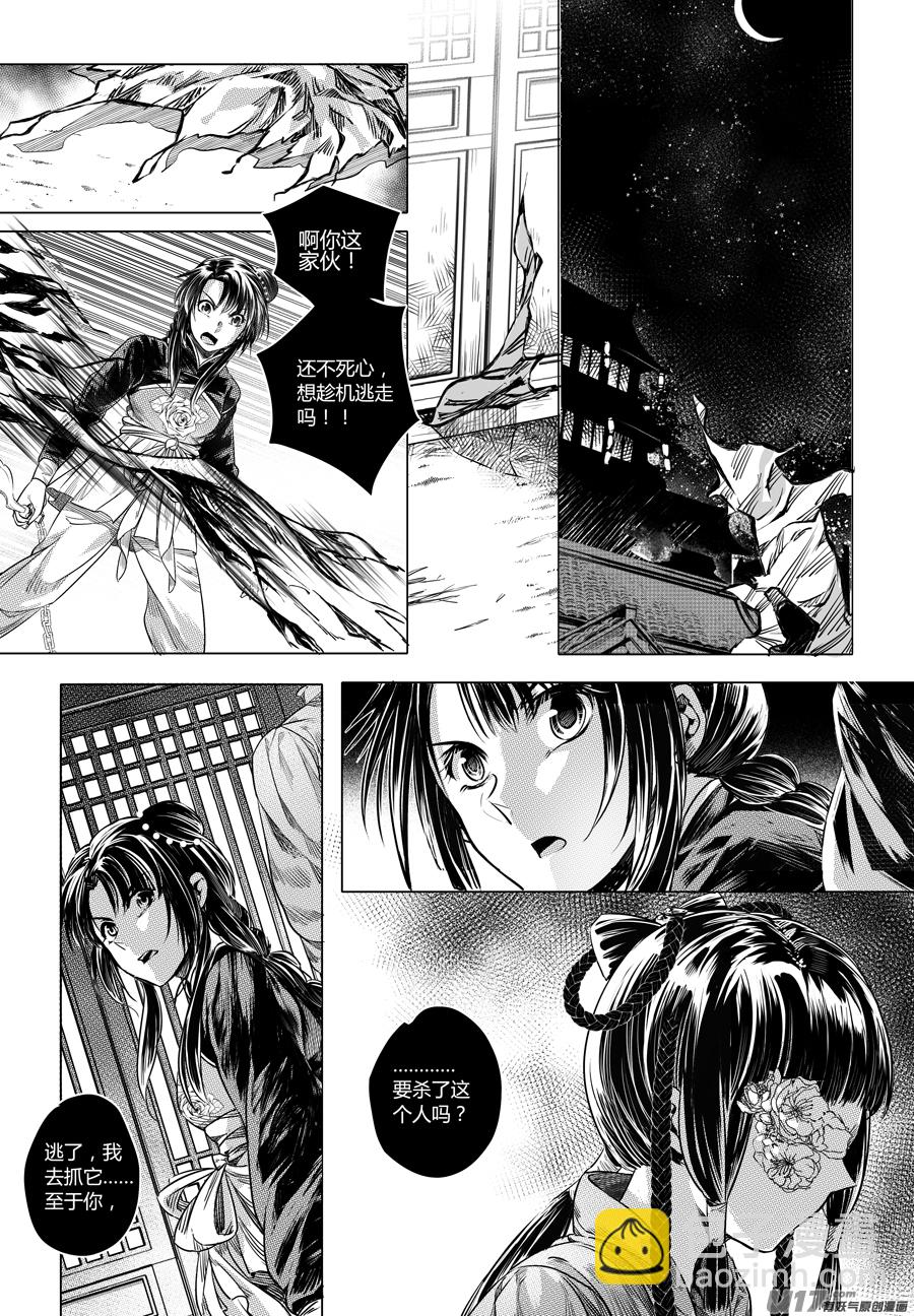 66.幽楼会 拾壹-第66话