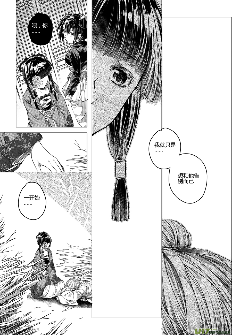 66.幽楼会 拾壹-第66话