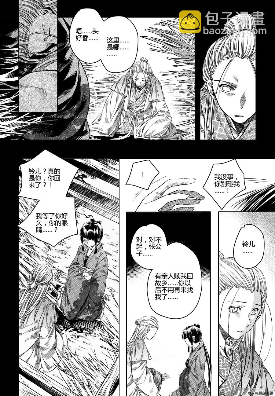 68.幽楼会 拾叁-第68话