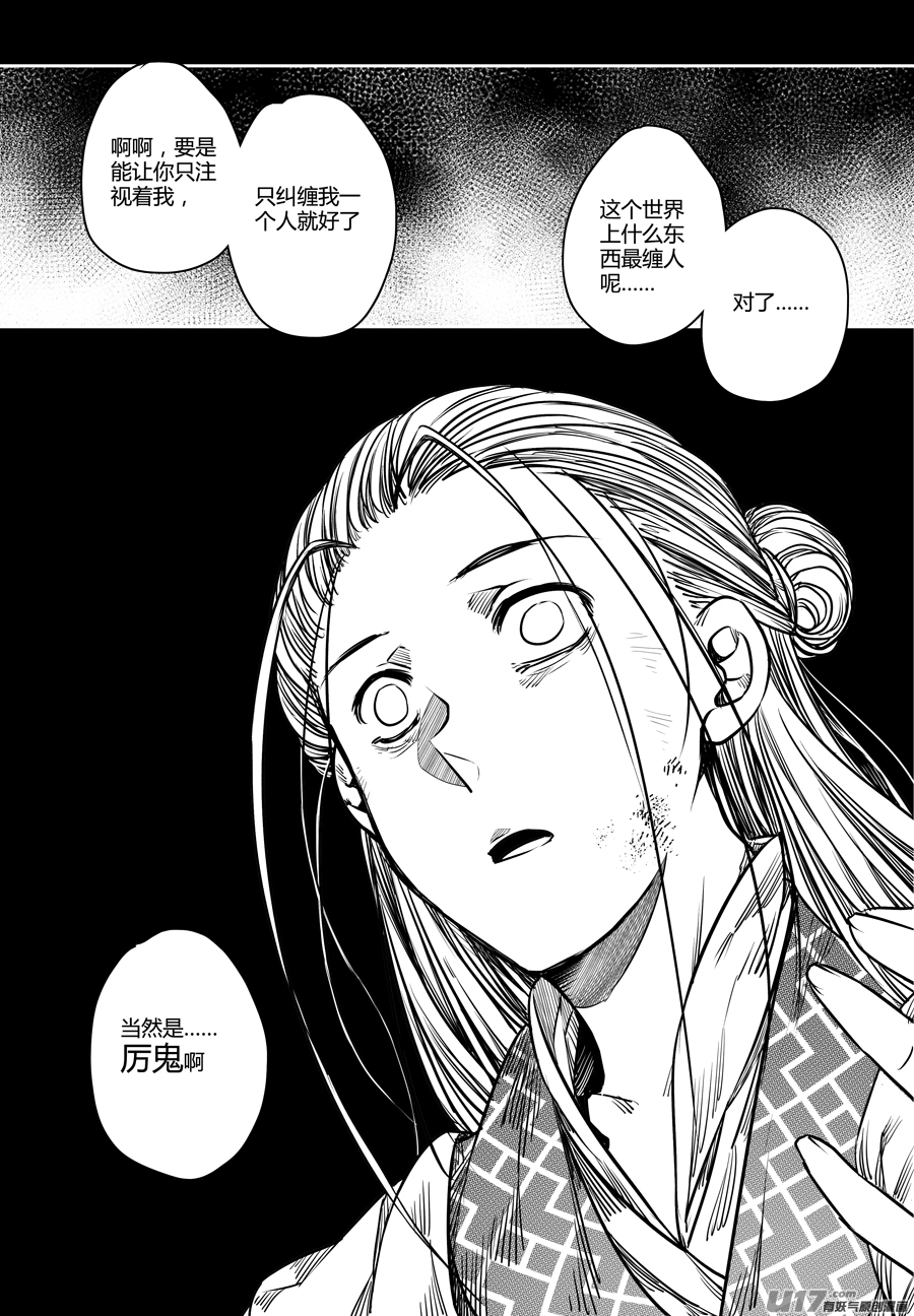 68.幽楼会 拾叁-第68话