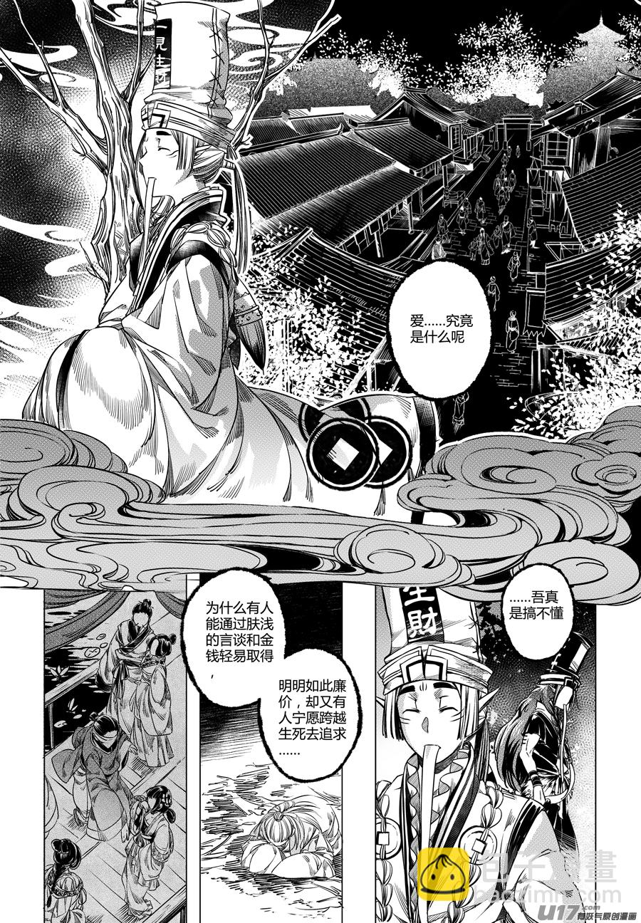 70.幽楼会 拾伍-第70话