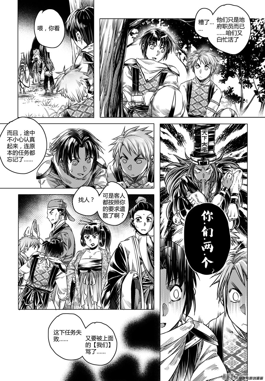 70.幽楼会 拾伍-第70话