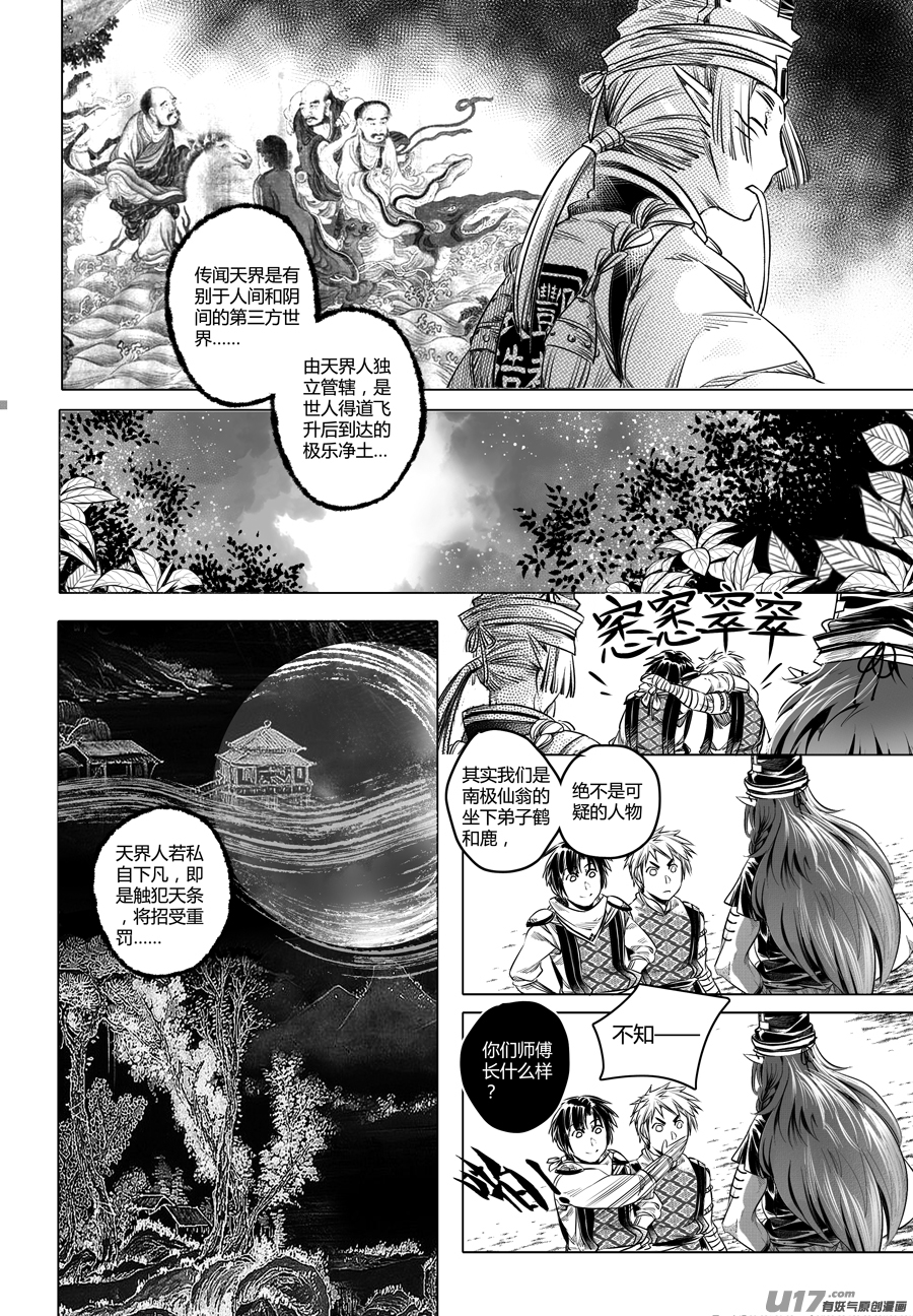 70.幽楼会 拾伍-第70话