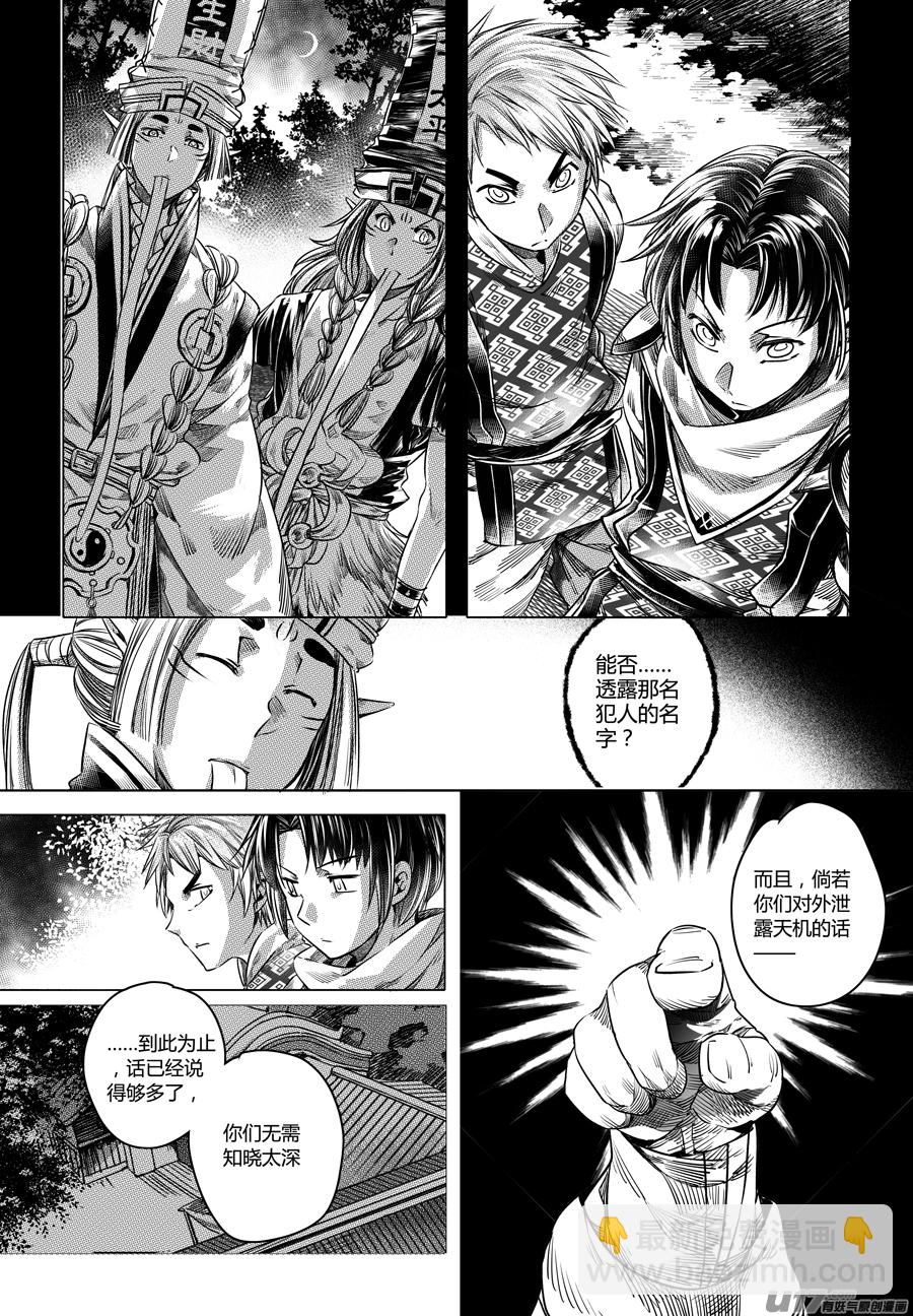 72.沦陷 贰-第72话